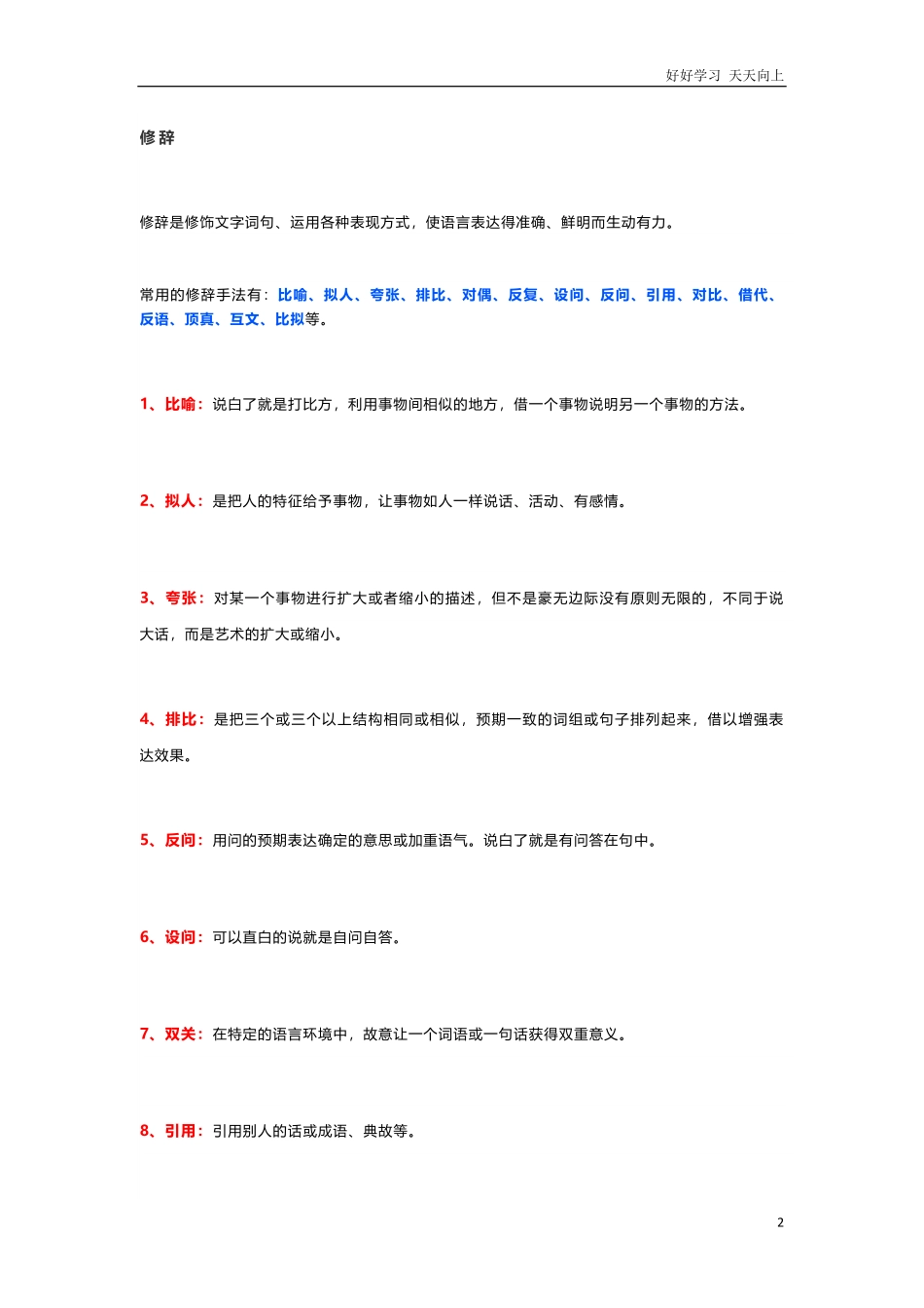 小学二年级上册-语文课本基础重点.pdf_第2页