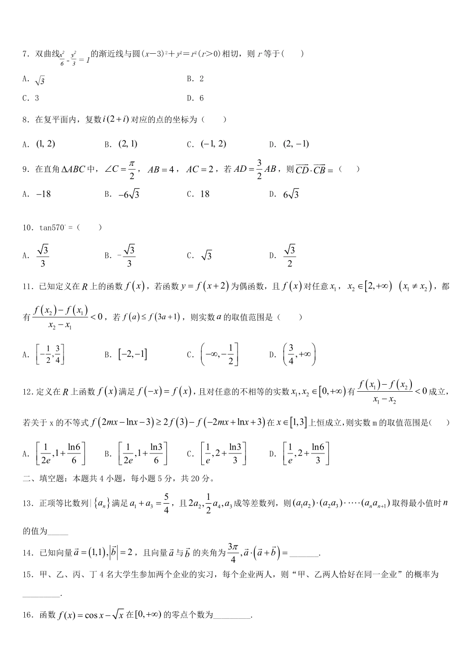2024年贵州省高考数学冲刺模拟试题及答案.pdf_第2页