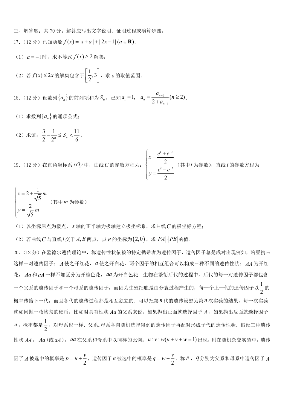 2024年贵州省高考数学冲刺模拟试题及答案.pdf_第3页