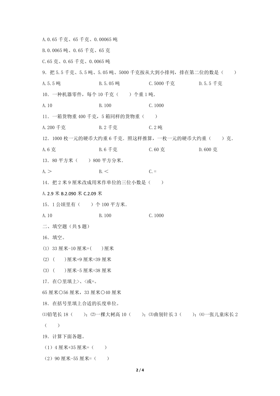 二年级上册数学人教版课时练第1单元《长度单位》03含答案.pdf_第2页