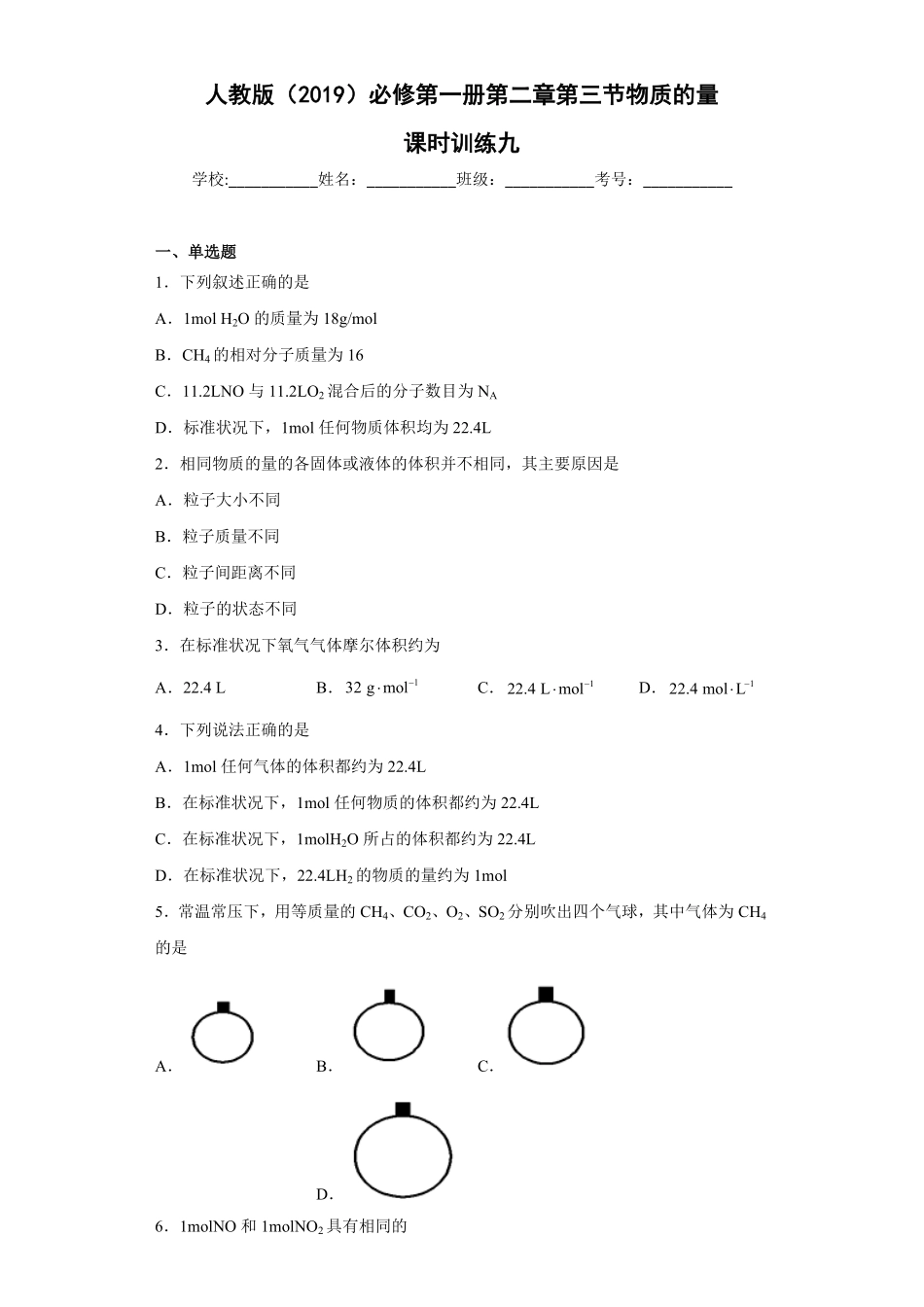 第二章第三节物质的量课时训练高一上学期化学人教版2019必修第一册(1)含答案.pdf_第1页