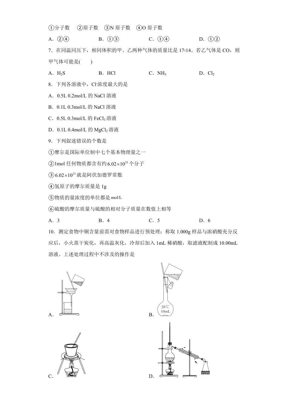 第二章第三节物质的量课时训练高一上学期化学人教版2019必修第一册(1)含答案.pdf_第2页