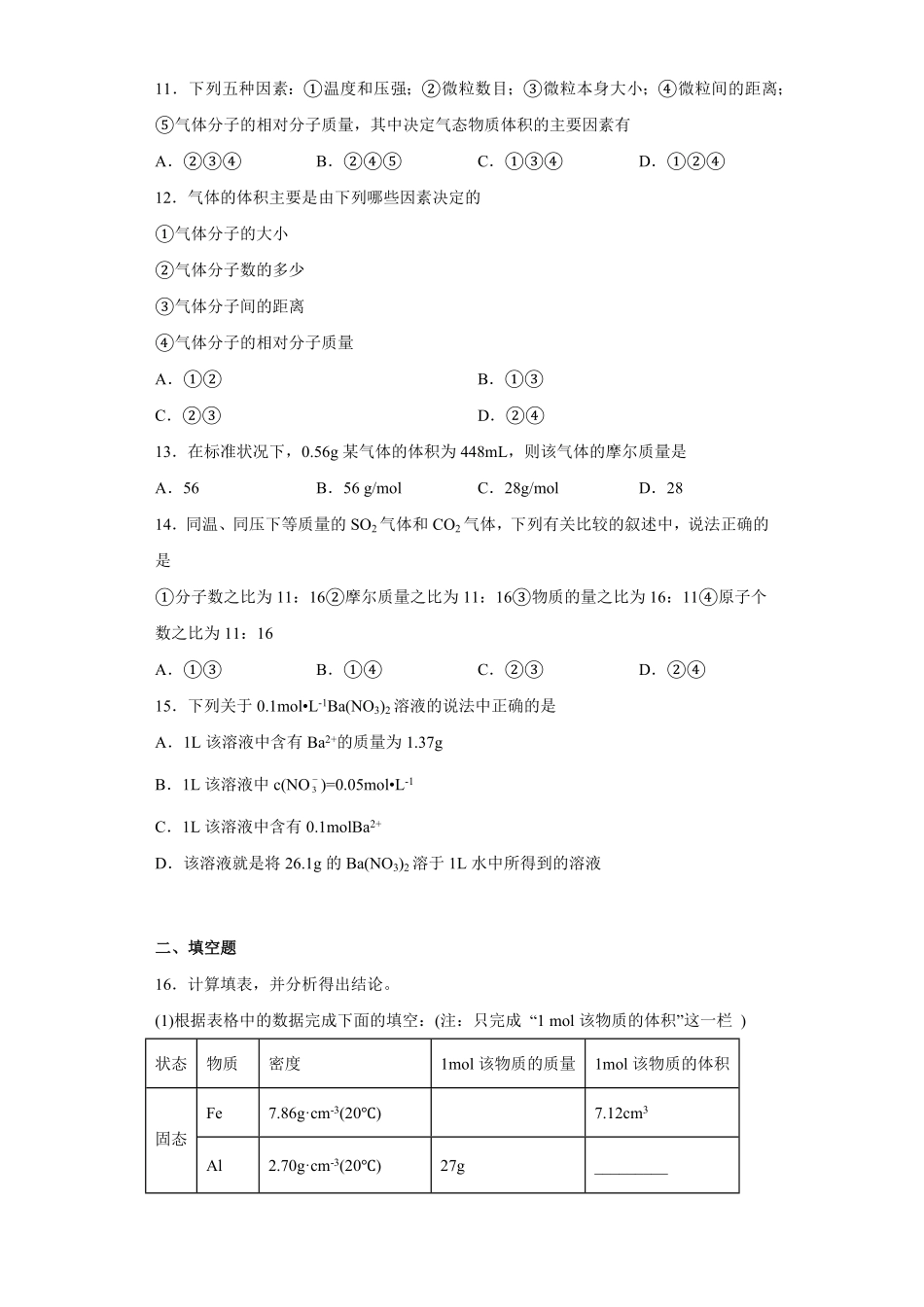 第二章第三节物质的量课时训练高一上学期化学人教版2019必修第一册(1)含答案.pdf_第3页