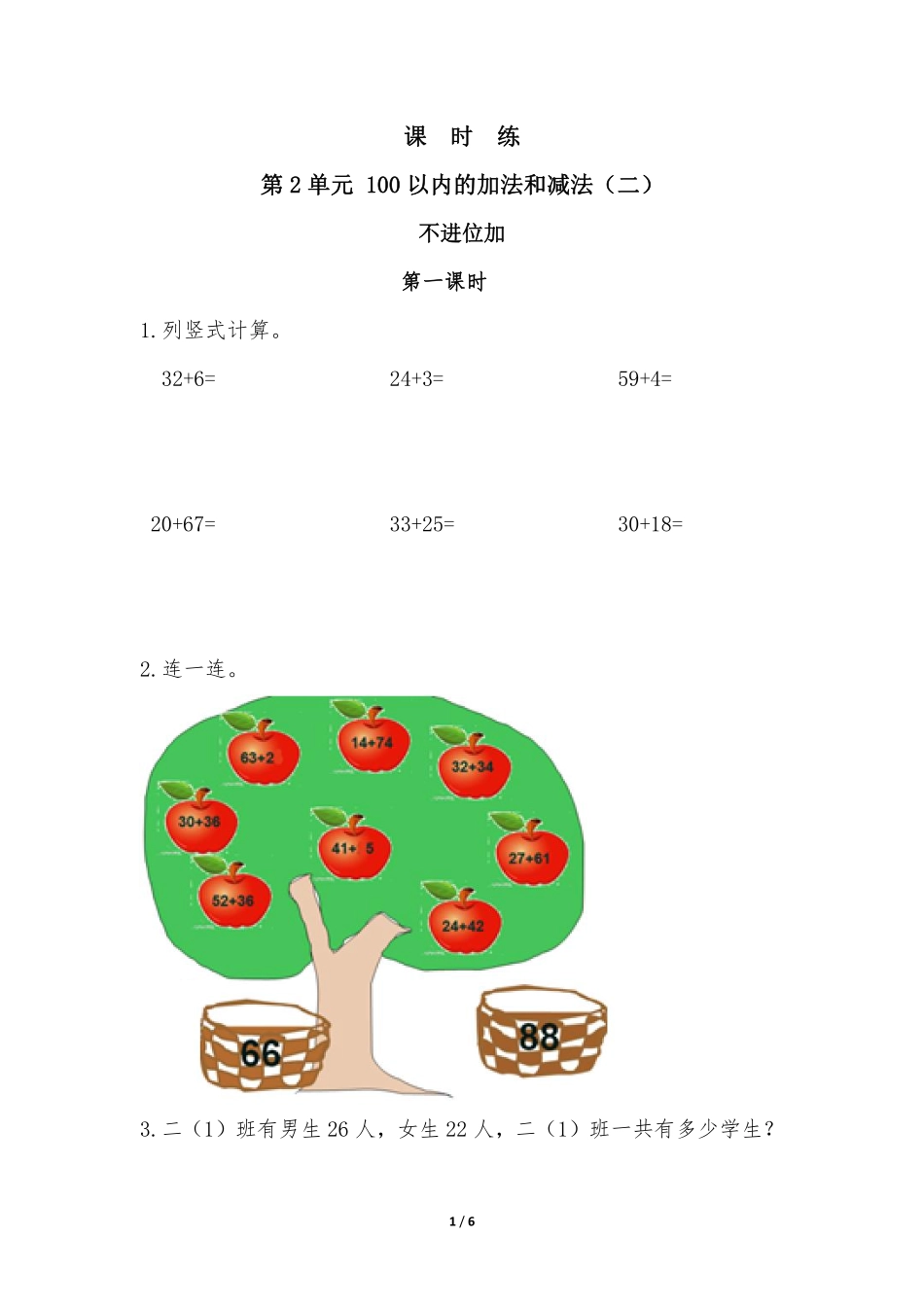 二年级上册数学人教版课时练第2单元《不进位加》01含答案.pdf_第1页