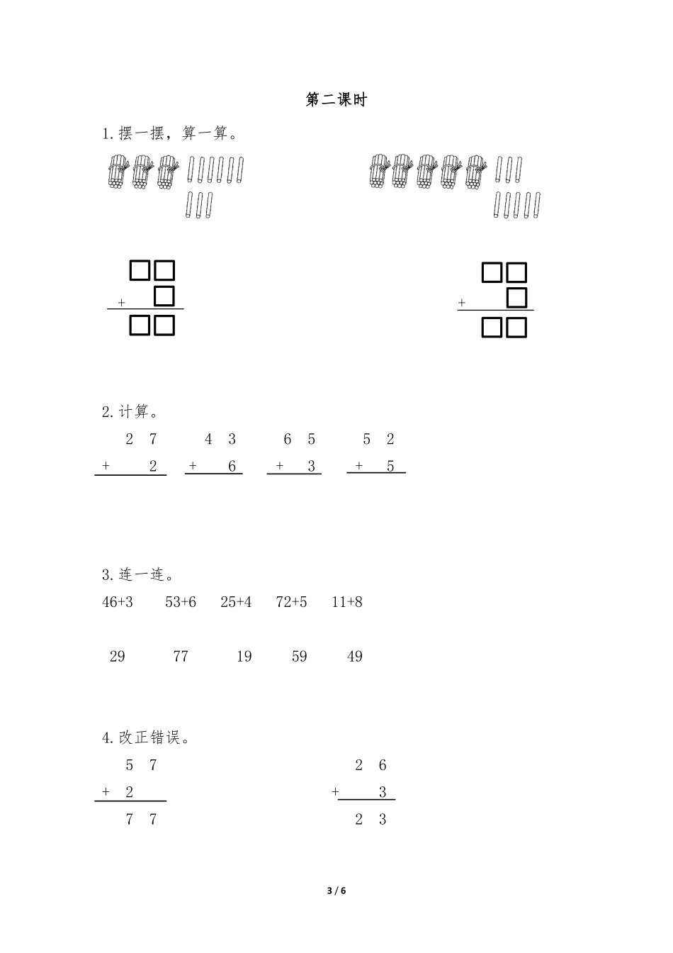 二年级上册数学人教版课时练第2单元《不进位加》01含答案.pdf_第3页