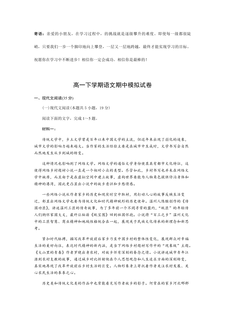 高一下学期语文期中模拟试卷01-试卷配答案.pdf_第1页