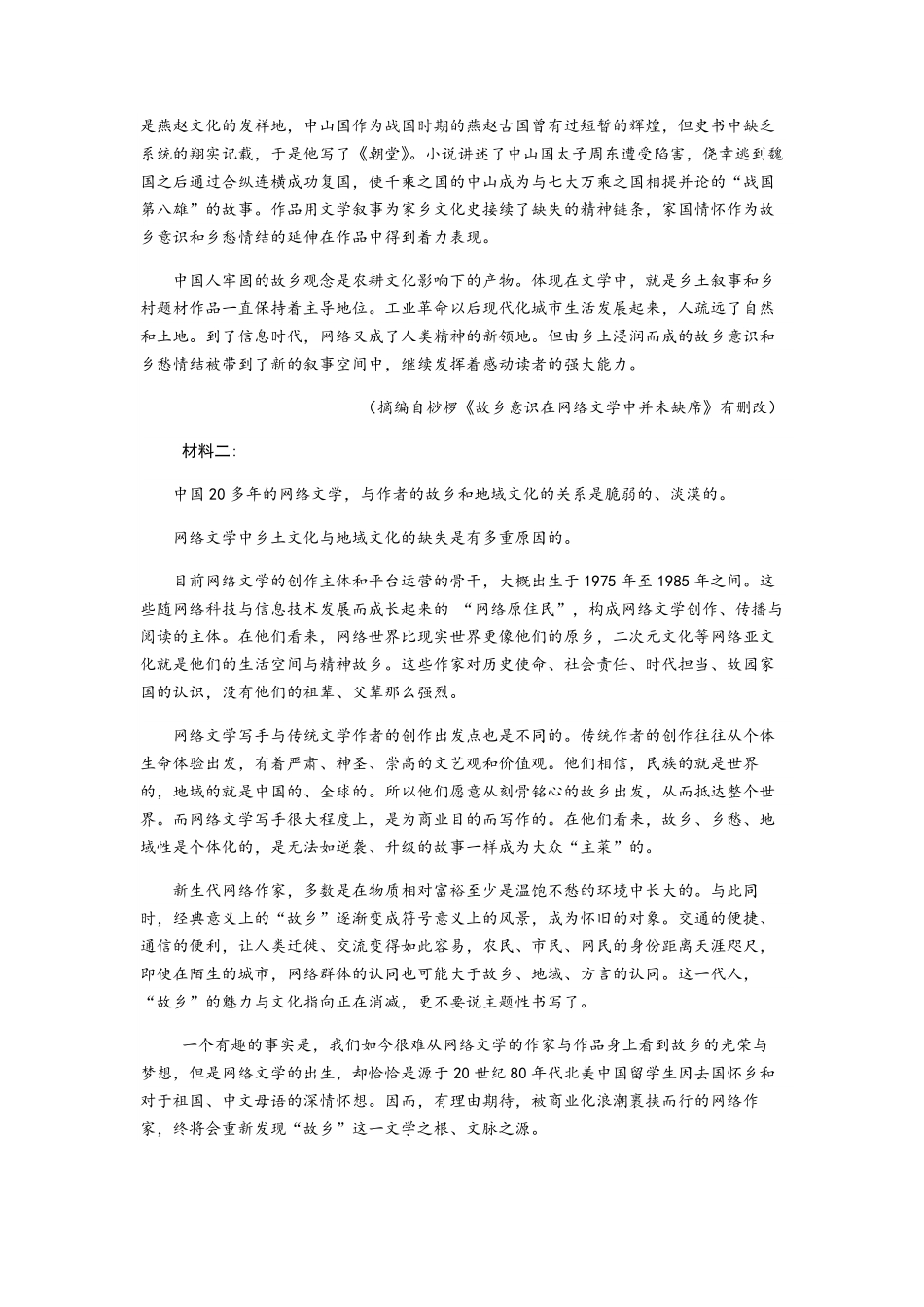 高一下学期语文期中模拟试卷01-试卷配答案.pdf_第2页