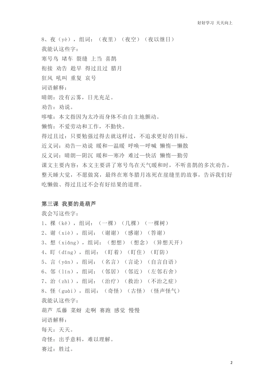 小学二年级上册-语文第五单元知识点.pdf_第2页