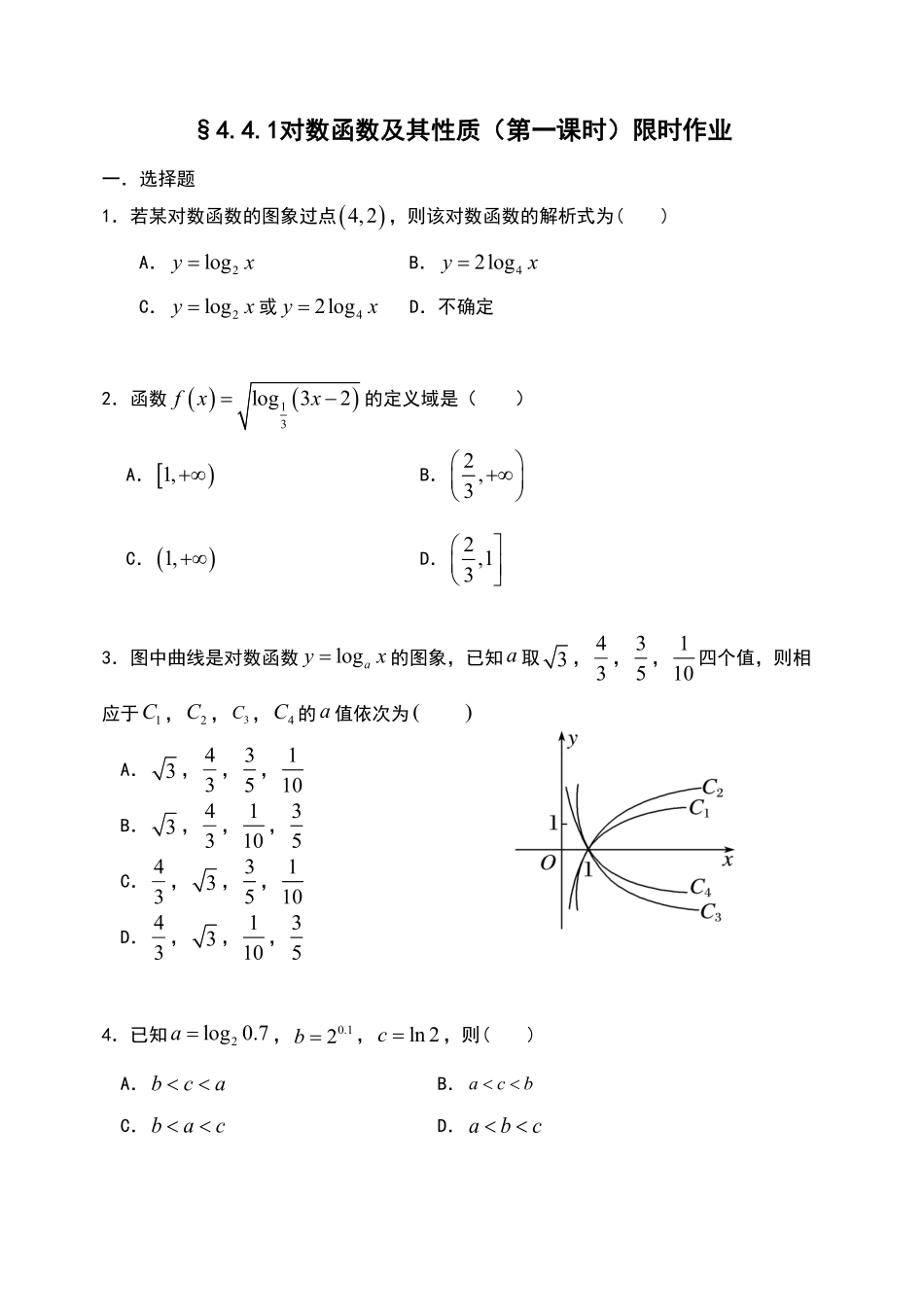 4.4.1对数函数及其性质第一课时【新教材】人教A版2019高中数学必修第一册限时作业含答案.pdf_第1页