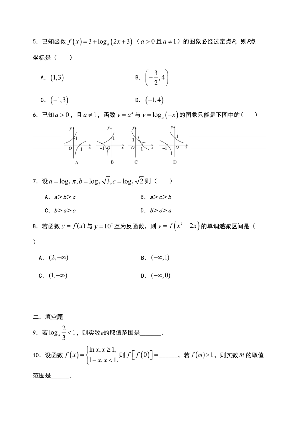 4.4.1对数函数及其性质第一课时【新教材】人教A版2019高中数学必修第一册限时作业含答案.pdf_第2页
