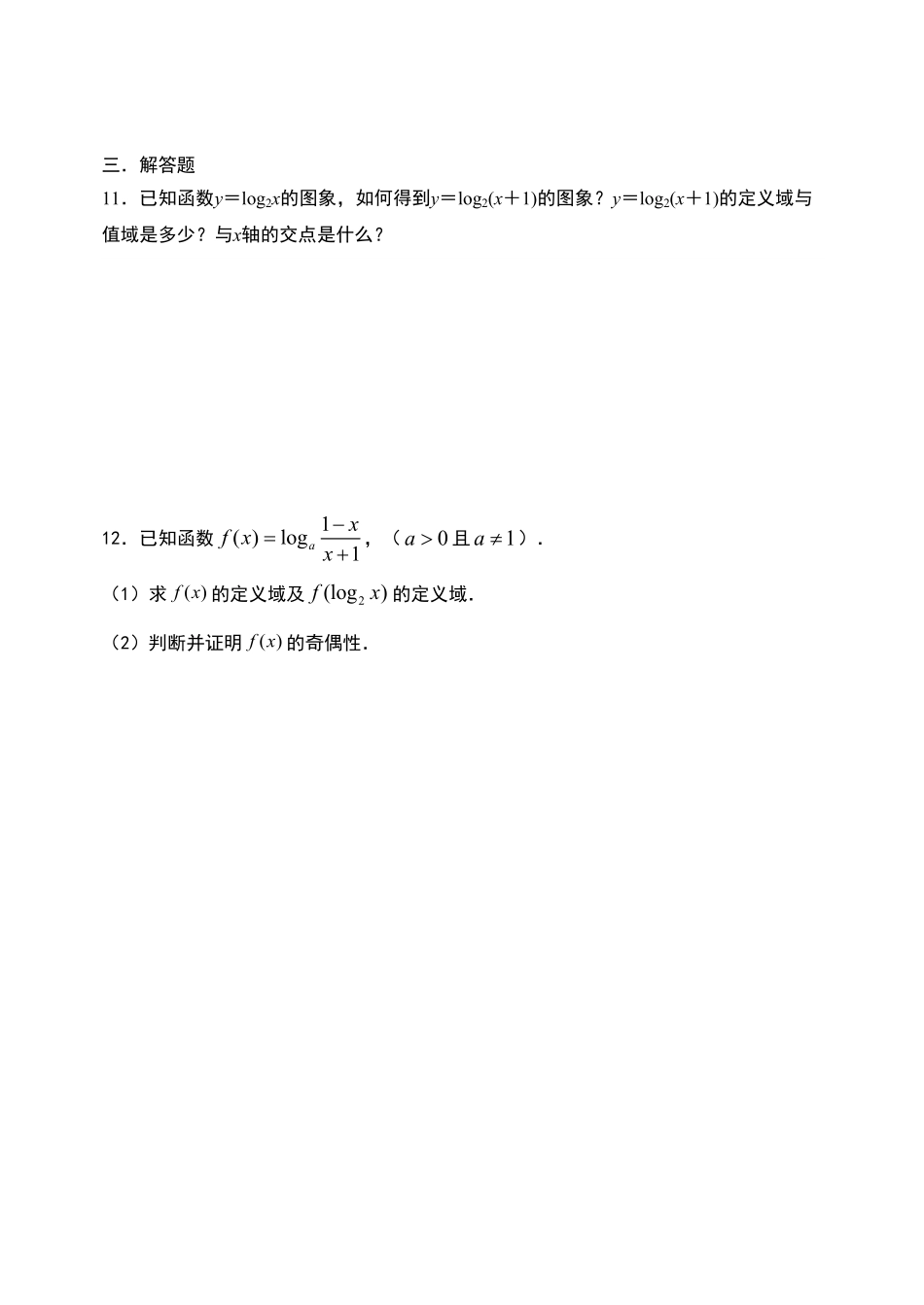 4.4.1对数函数及其性质第一课时【新教材】人教A版2019高中数学必修第一册限时作业含答案.pdf_第3页