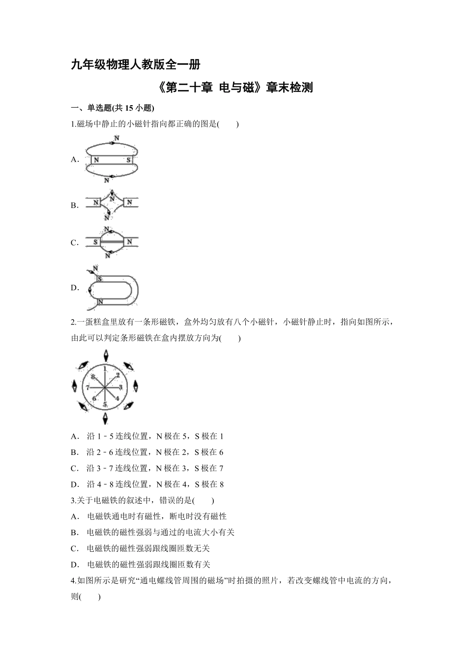 含答案九年级物理人教版全一册《第二十章 电与磁》章末检测01.pdf_第1页