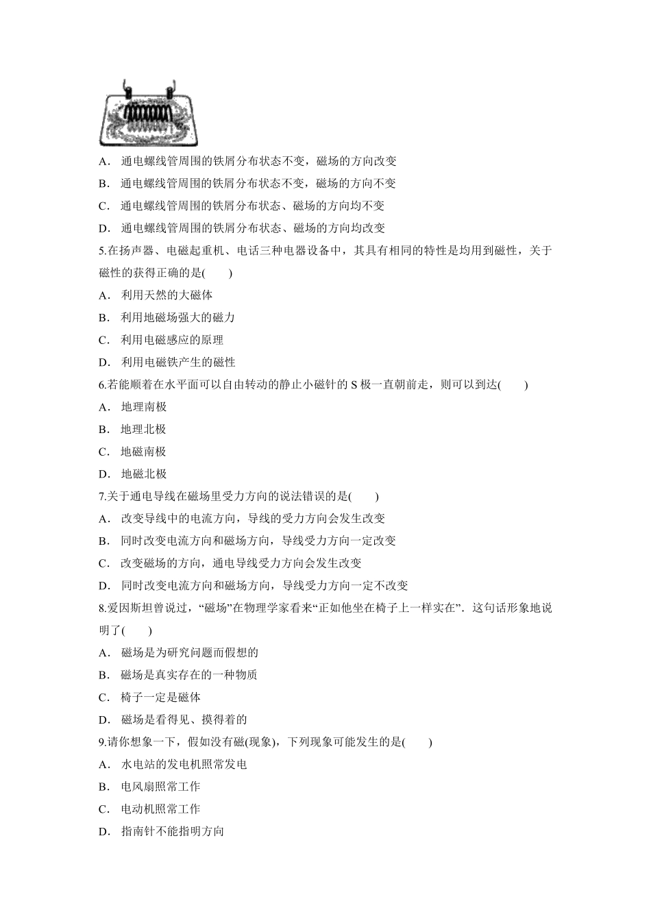 含答案九年级物理人教版全一册《第二十章 电与磁》章末检测01.pdf_第2页