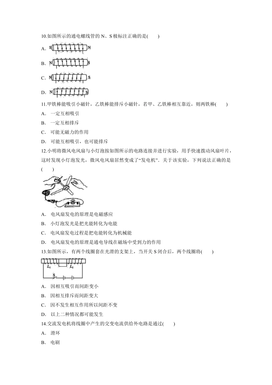 含答案九年级物理人教版全一册《第二十章 电与磁》章末检测01.pdf_第3页