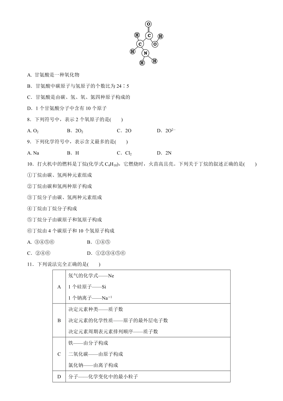 4.4.1化学式同步练习含答案.pdf_第2页