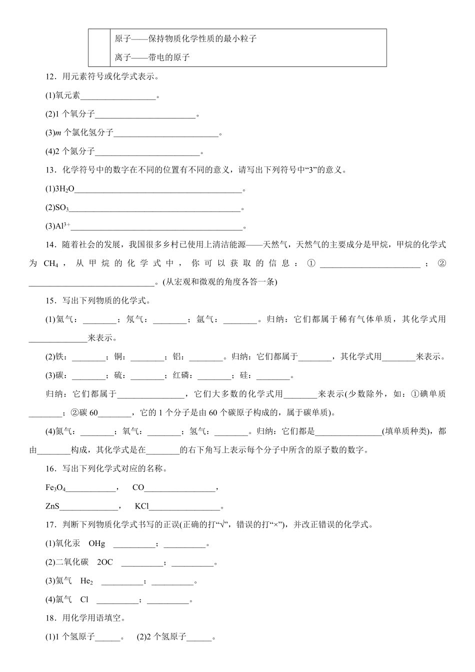 4.4.1化学式同步练习含答案.pdf_第3页