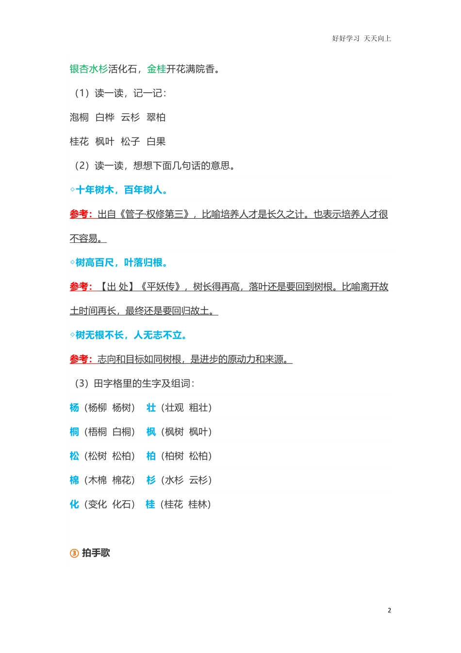 小学二年级上册-语文第二单元知识点.pdf_第2页