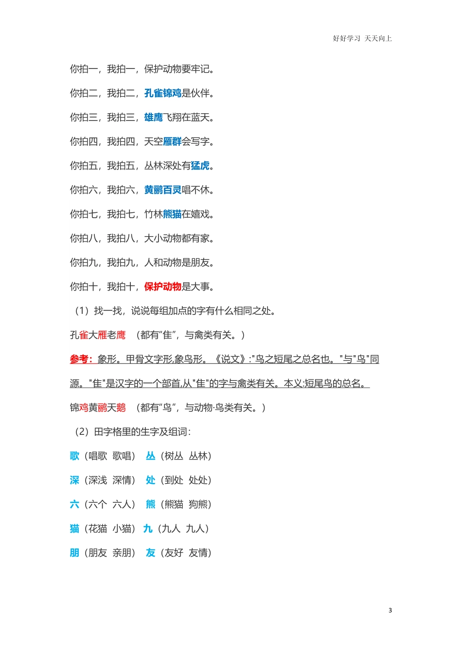 小学二年级上册-语文第二单元知识点.pdf_第3页