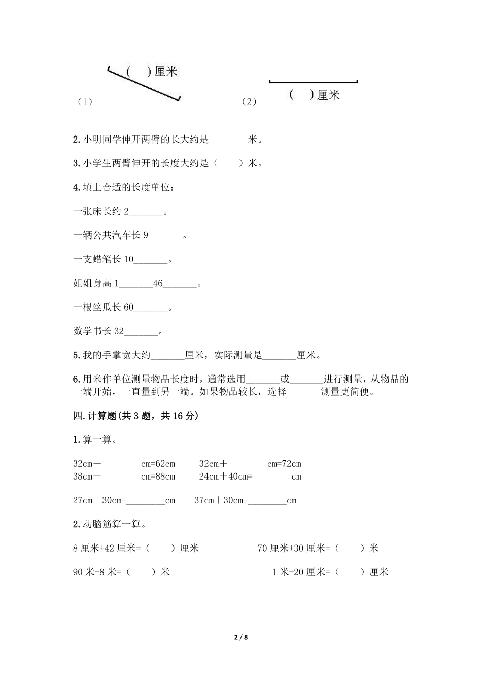 二年级上册数学人教版课时练第1单元《长度单位》02含答案.pdf_第2页