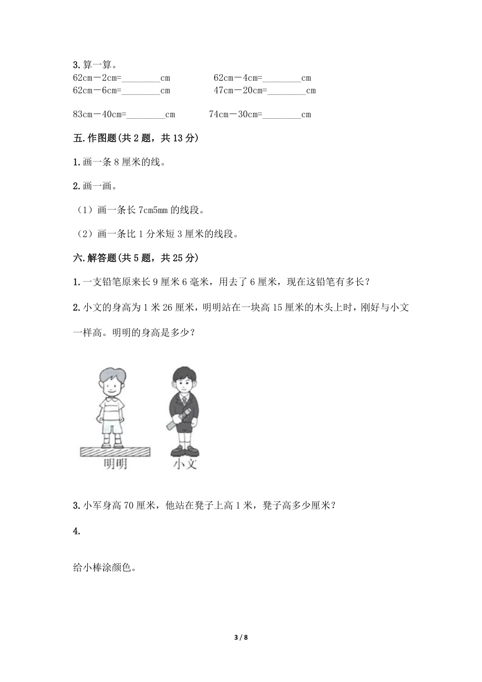 二年级上册数学人教版课时练第1单元《长度单位》02含答案.pdf_第3页