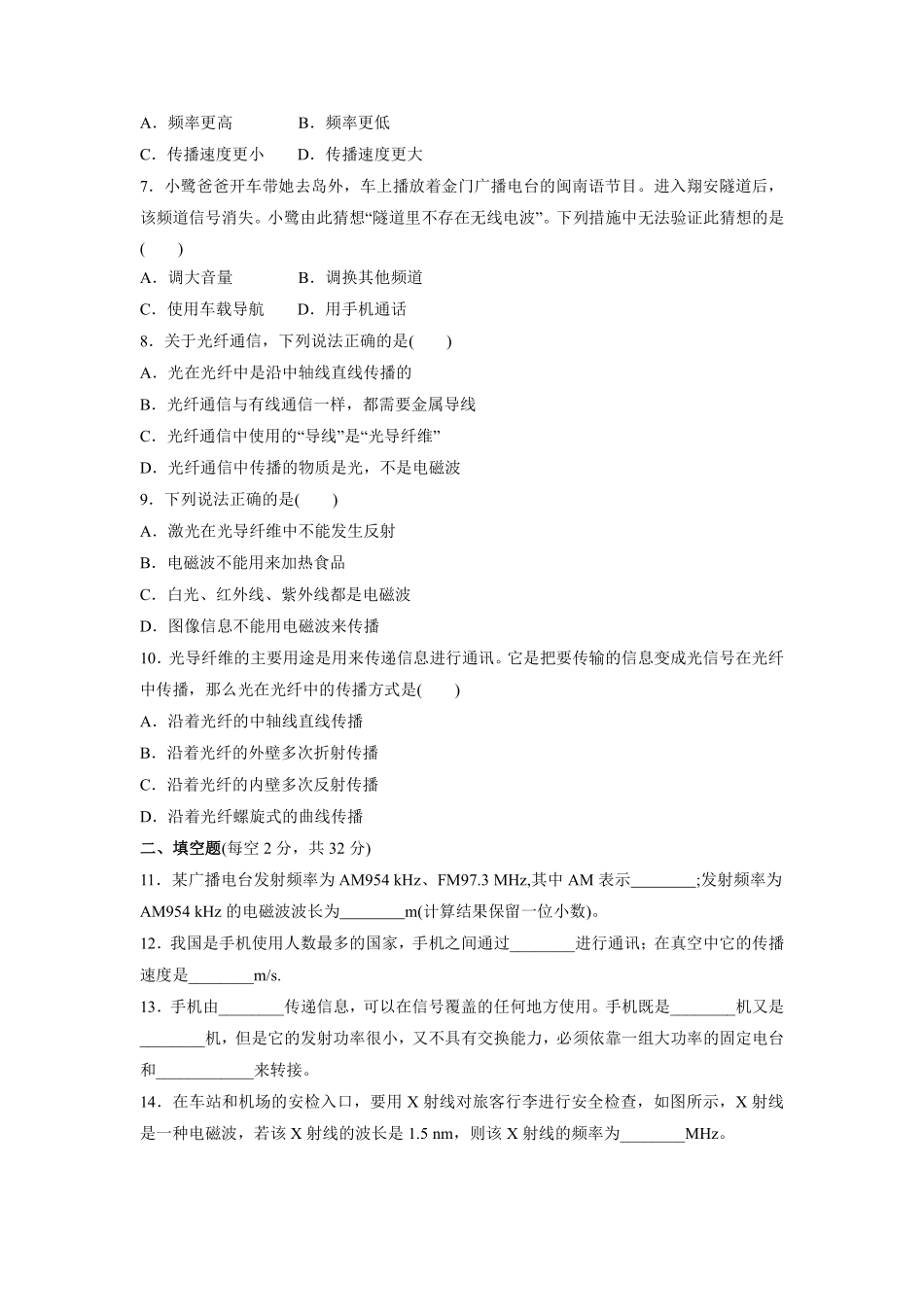 含答案九年级物理人教版全一册《第二十一章信息的传递》章末检测04.pdf_第2页