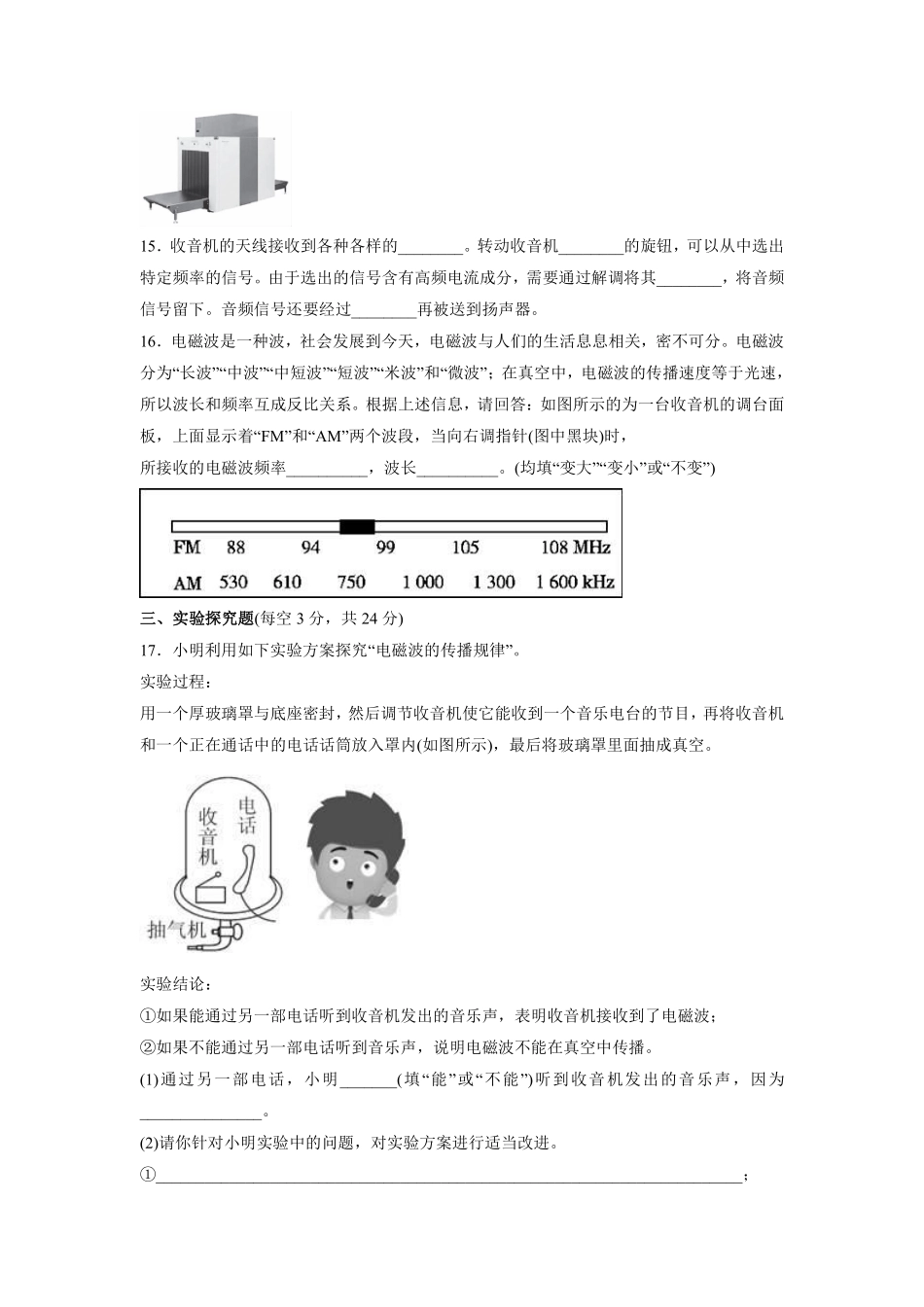 含答案九年级物理人教版全一册《第二十一章信息的传递》章末检测04.pdf_第3页