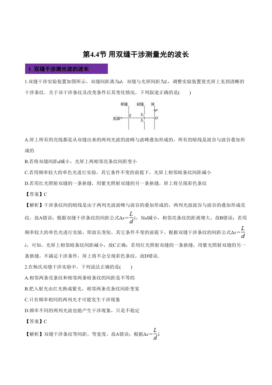 4.4 用双缝干涉测量光的波长高二物理课后练人教版2019含答案.pdf_第1页