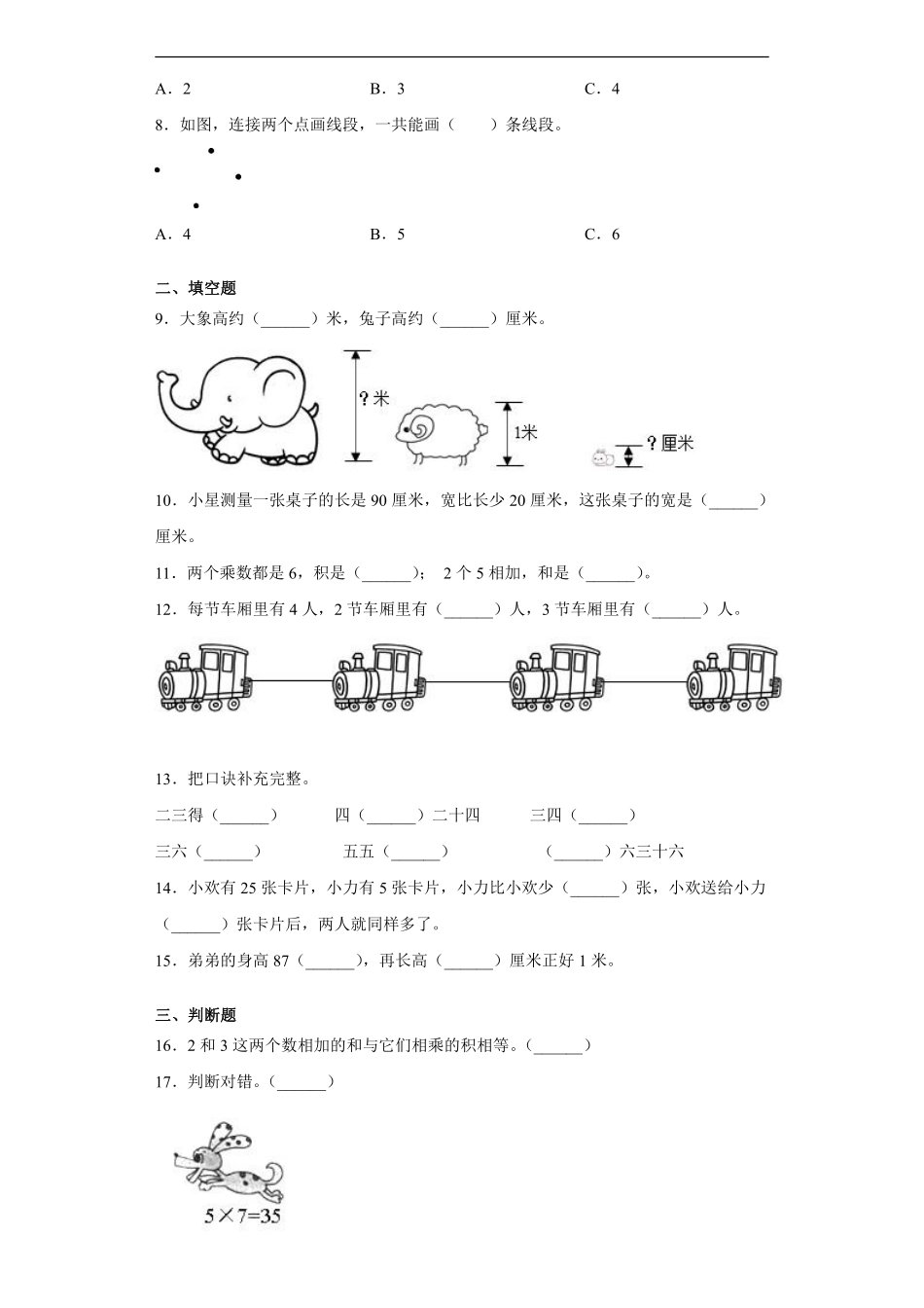 二年级上册数学人教版第9单元总复习《复习测试》03含答案.pdf_第2页