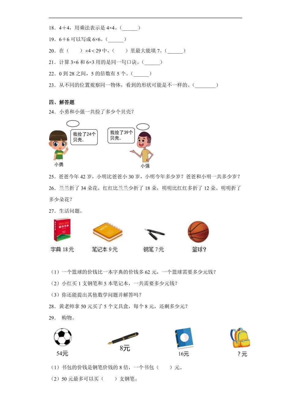 二年级上册数学人教版第9单元总复习《复习测试》03含答案.pdf_第3页