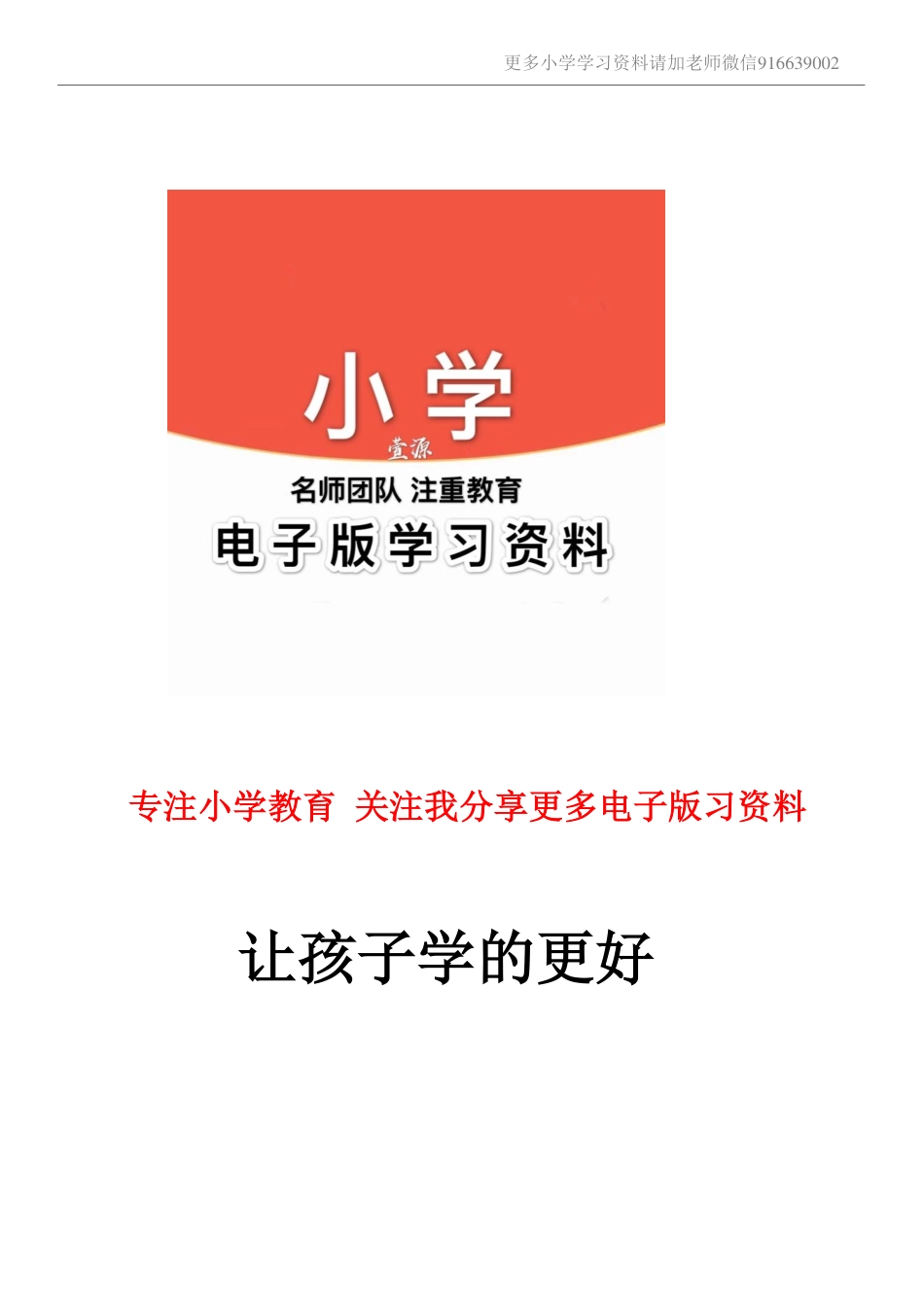 小学二年级上册数学教案-认识时钟时间.pdf_第1页