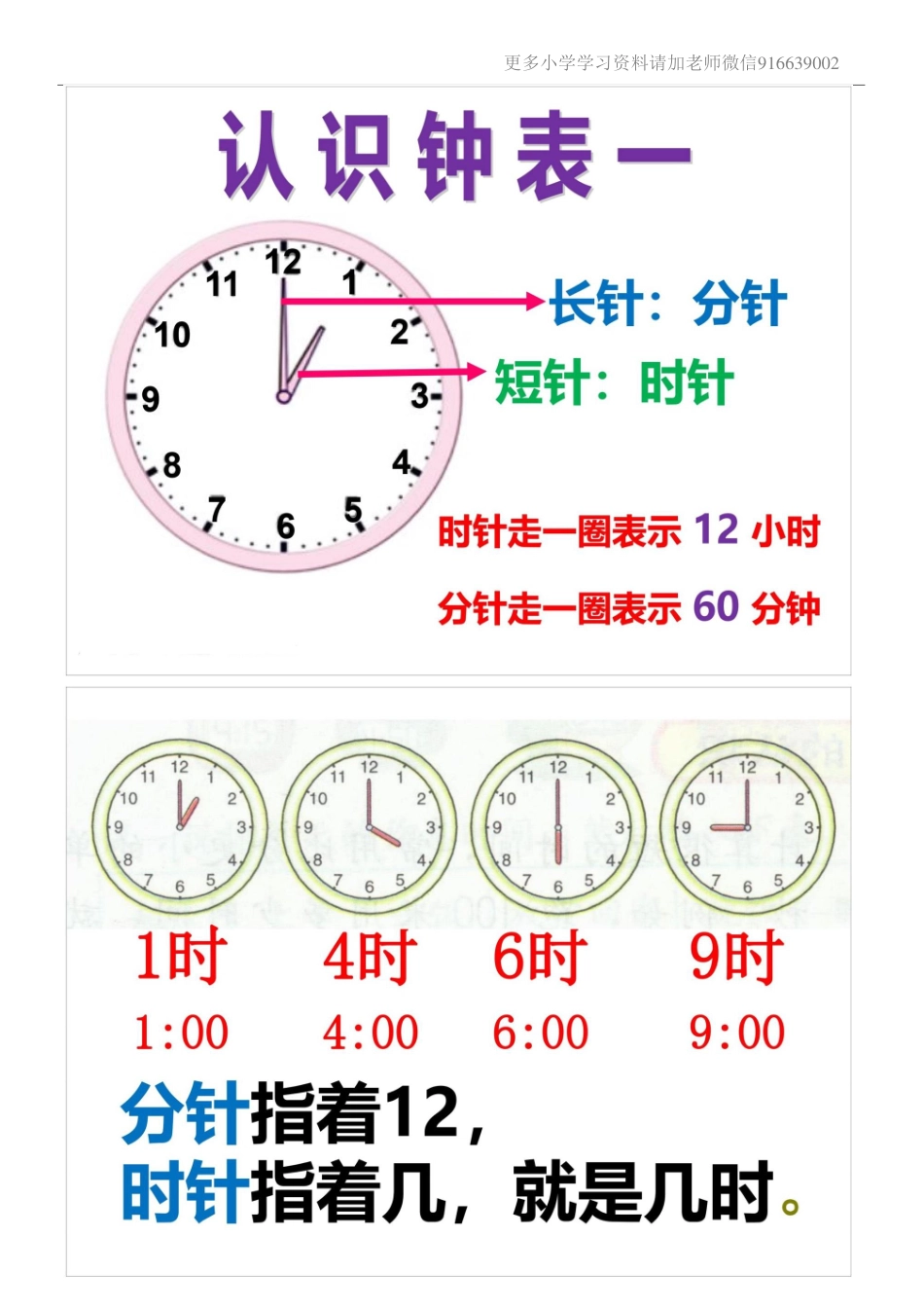 小学二年级上册数学教案-认识时钟时间.pdf_第2页