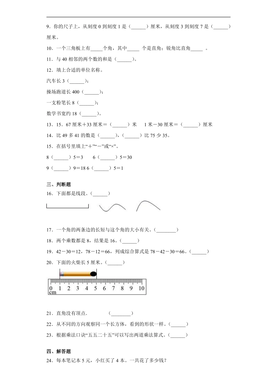 二年级上册数学人教版第9单元总复习《复习测试》04含答案.pdf_第2页