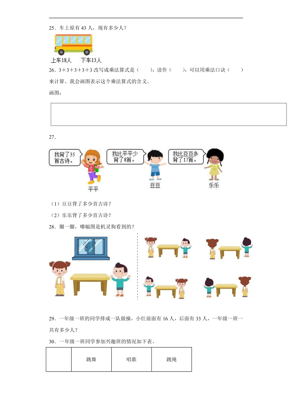 二年级上册数学人教版第9单元总复习《复习测试》04含答案.pdf_第3页