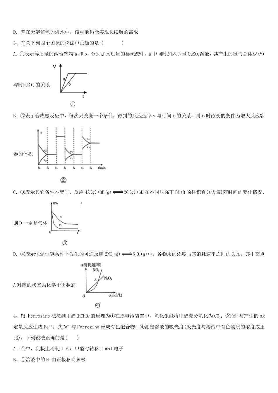 2024年贵州省高考化学冲刺模拟试题及答案.pdf_第2页