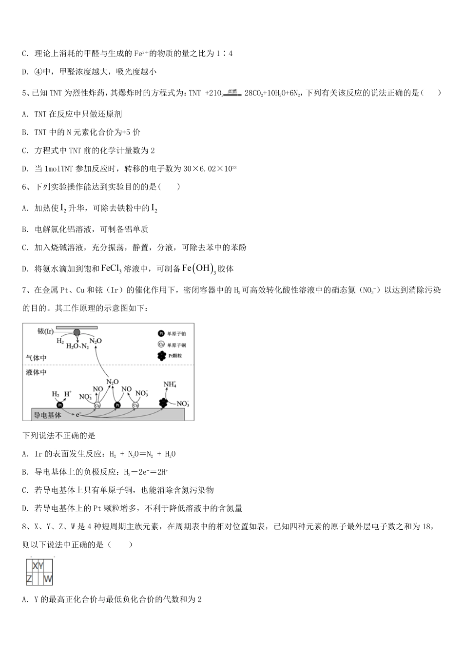 2024年贵州省高考化学冲刺模拟试题及答案.pdf_第3页