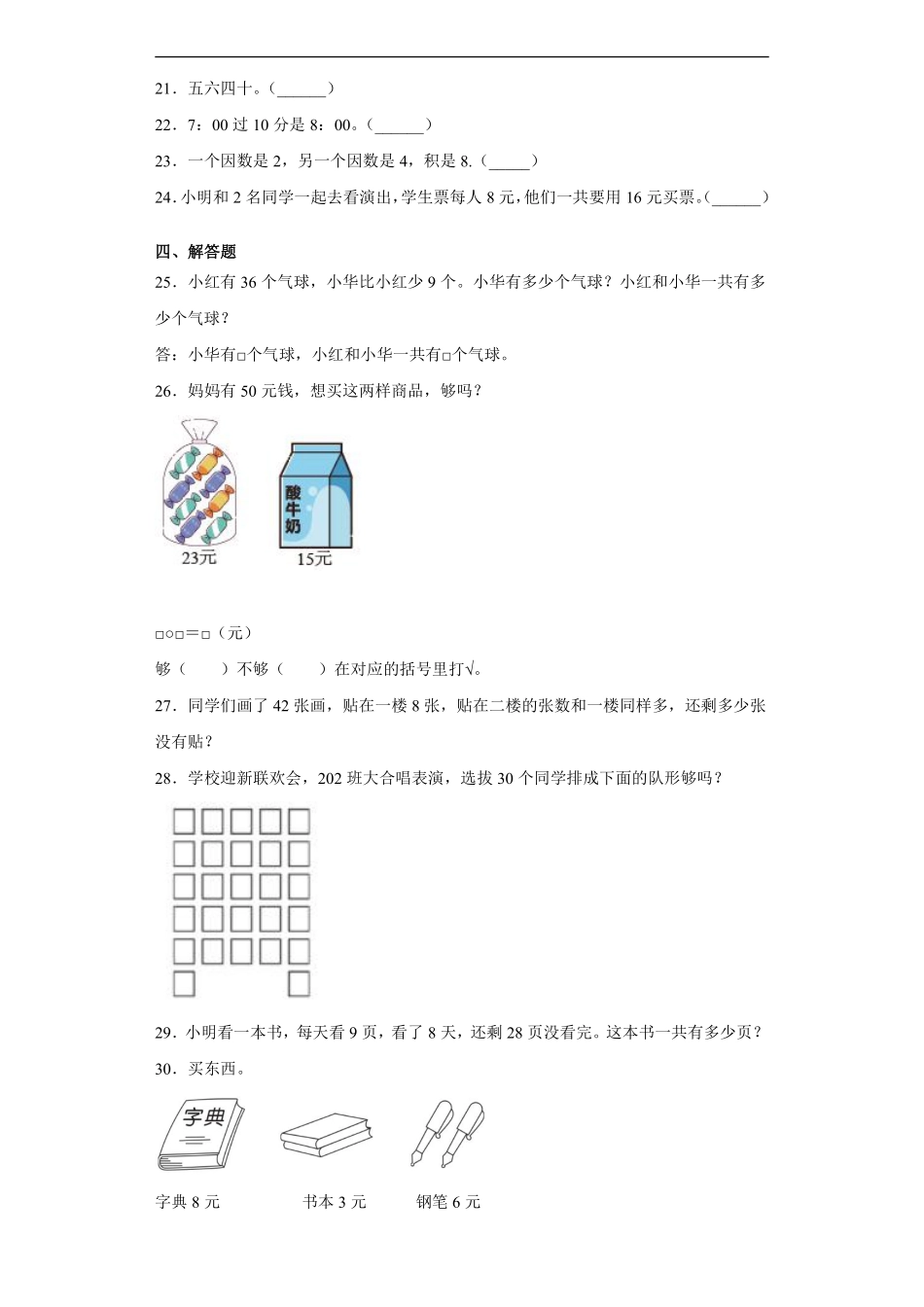 二年级上册数学人教版第9单元总复习《复习测试》02含答案.pdf_第3页