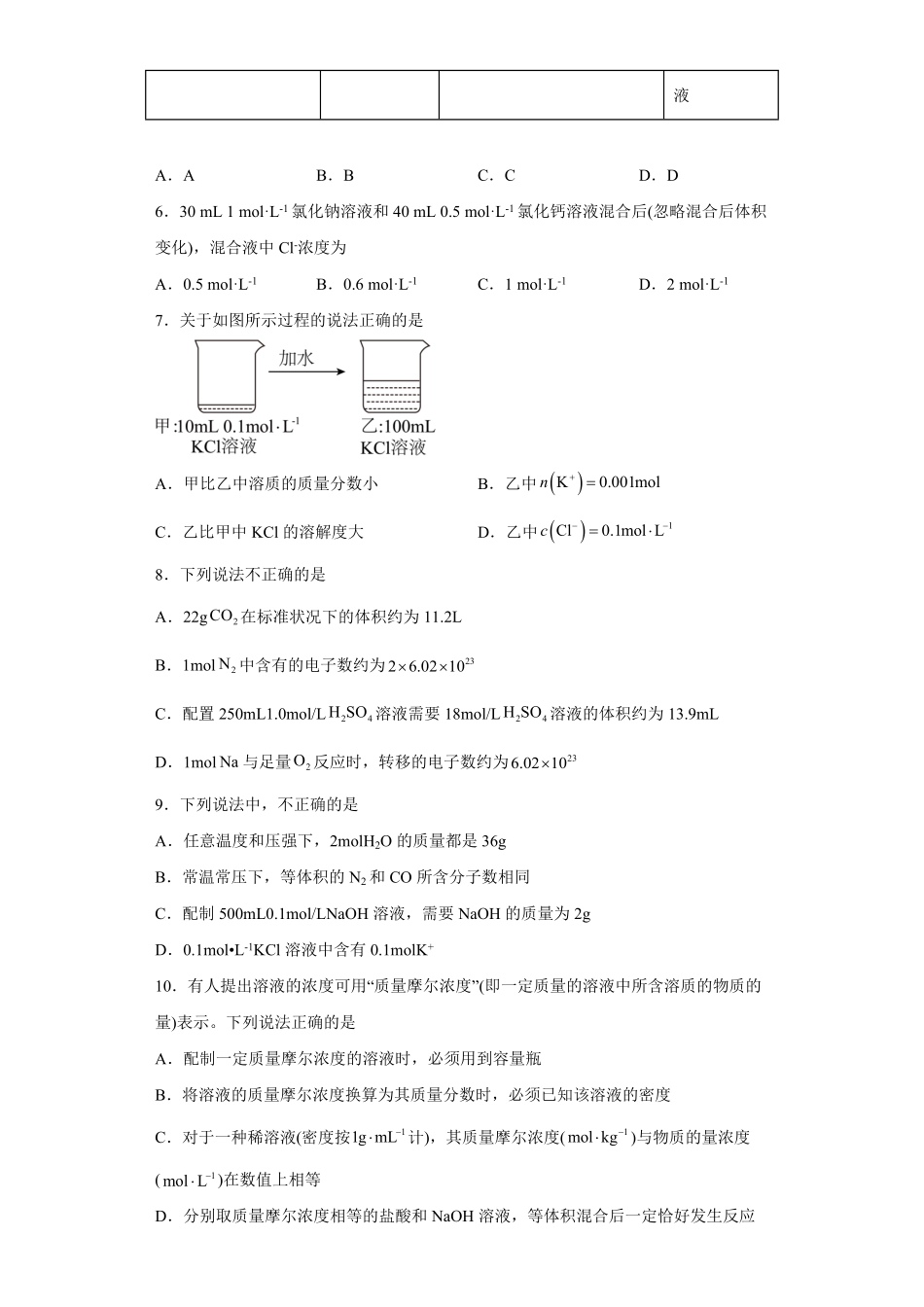 第二章第三节物质的量课时训练二上学期高一化学人教版2019必修第一册含答案.pdf_第3页