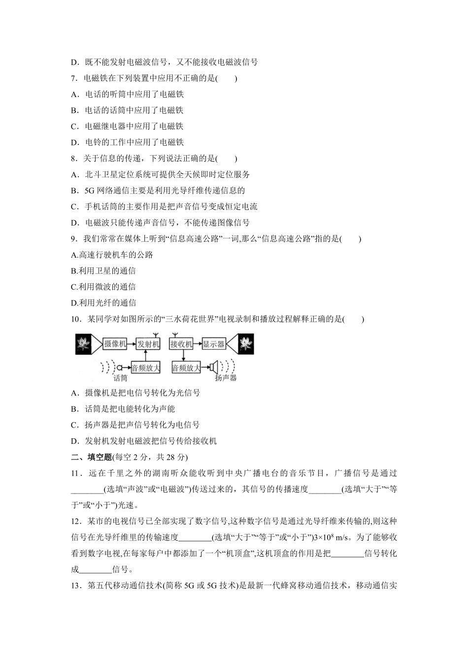含答案九年级物理人教版全一册《第二十一章信息的传递》章末检测03.pdf_第2页