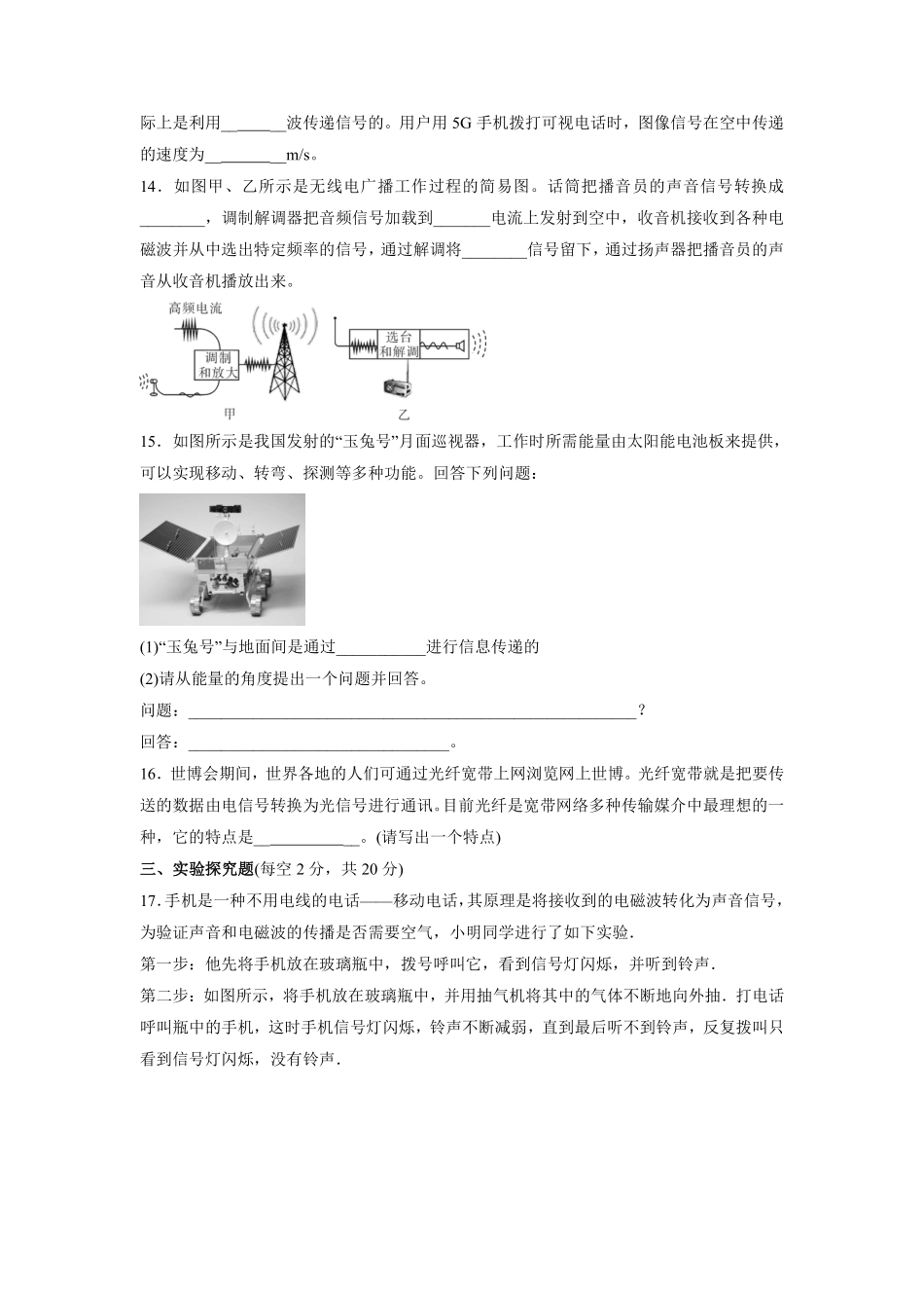 含答案九年级物理人教版全一册《第二十一章信息的传递》章末检测03.pdf_第3页