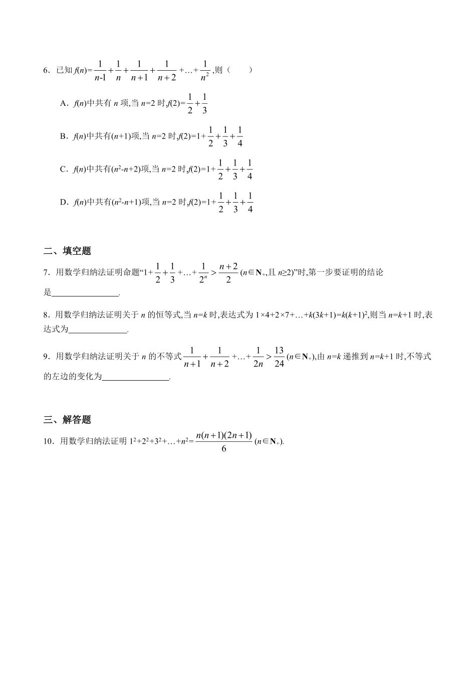 4.4 数学归纳法基础练高二数学十分钟同步课堂专练人教A版选择性必修第二册含答案.pdf_第2页