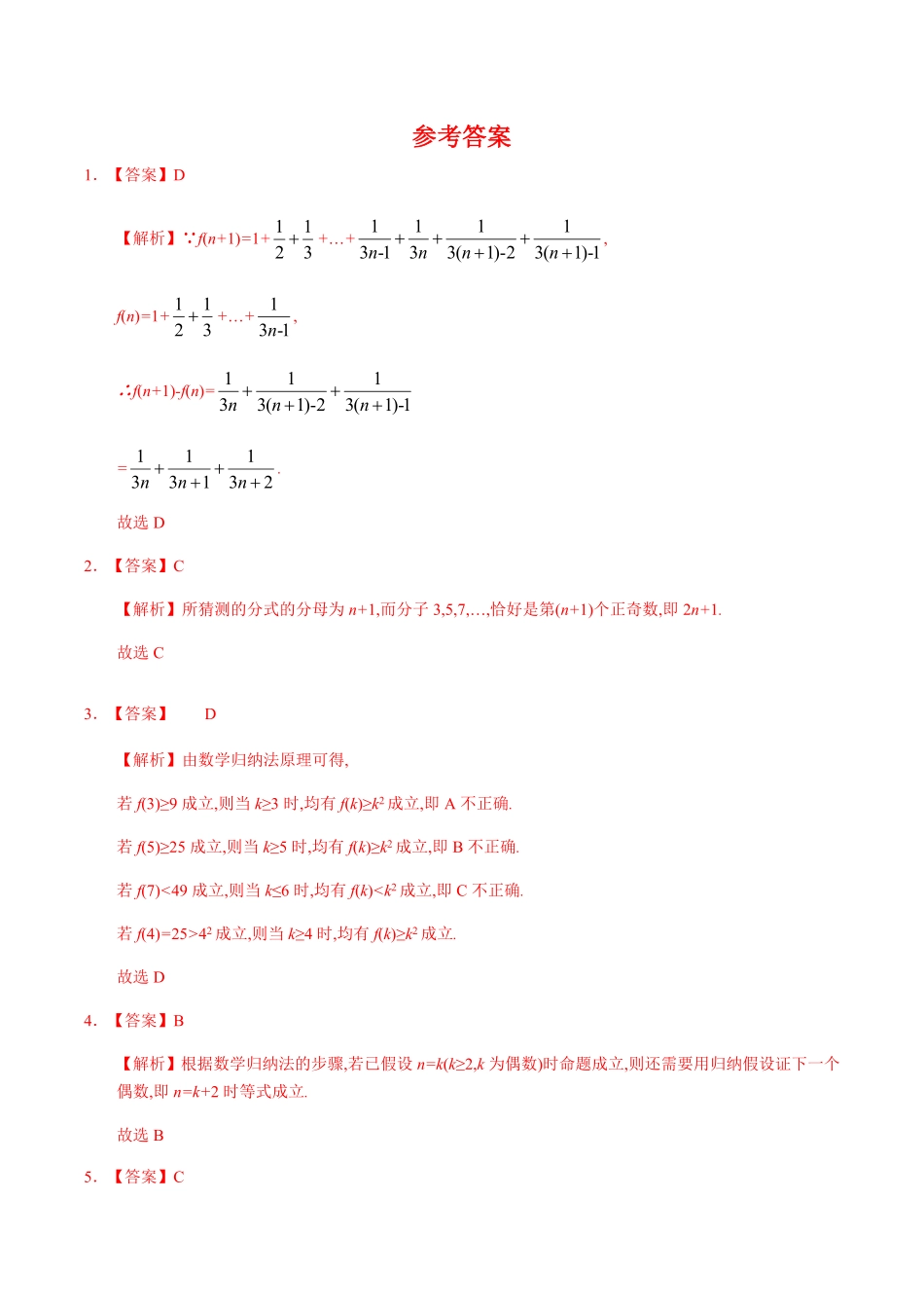 4.4 数学归纳法基础练高二数学十分钟同步课堂专练人教A版选择性必修第二册含答案.pdf_第3页