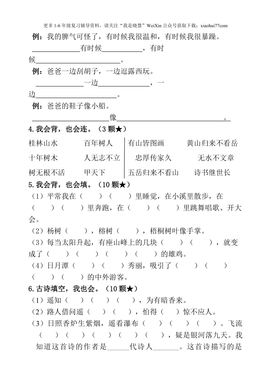 小学二年级上册上学期-语文期中真题密卷三+答案.pdf_第3页