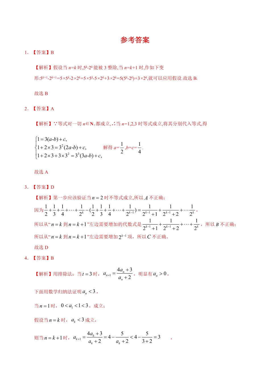 4.4 数学归纳法重点练高二数学十分钟同步课堂专练人教A版选择性必修第二册含答案.pdf_第3页