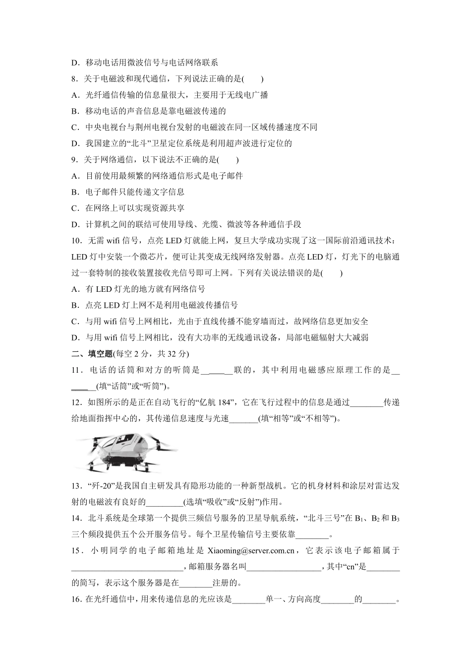 含答案九年级物理人教版全一册《第二十一章信息的传递》章末检测02.pdf_第2页