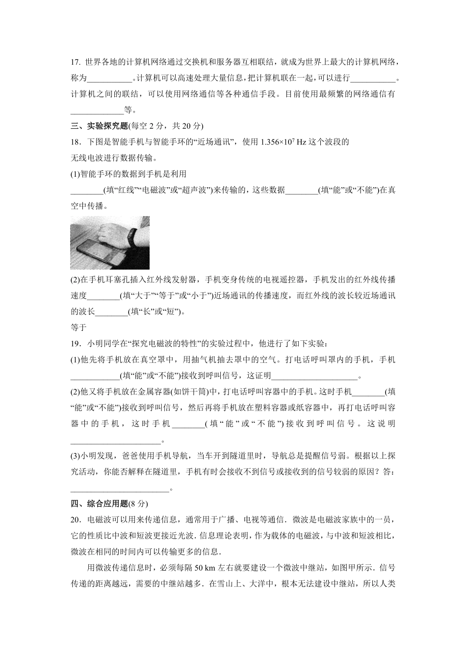 含答案九年级物理人教版全一册《第二十一章信息的传递》章末检测02.pdf_第3页