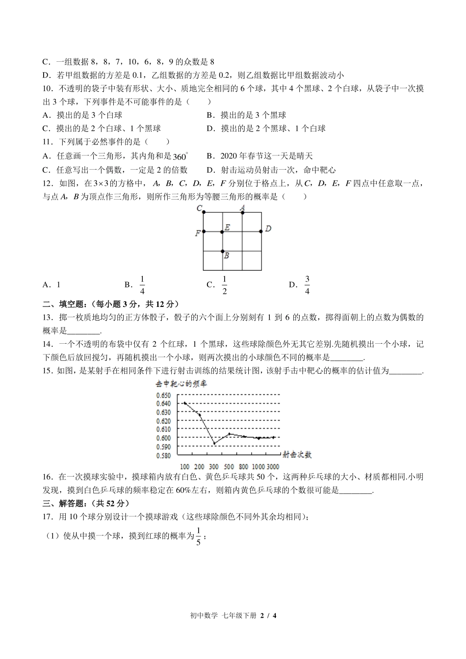 北师大版初中数学七年级下册第六章综合测试试卷-含答案02.pdf_第2页