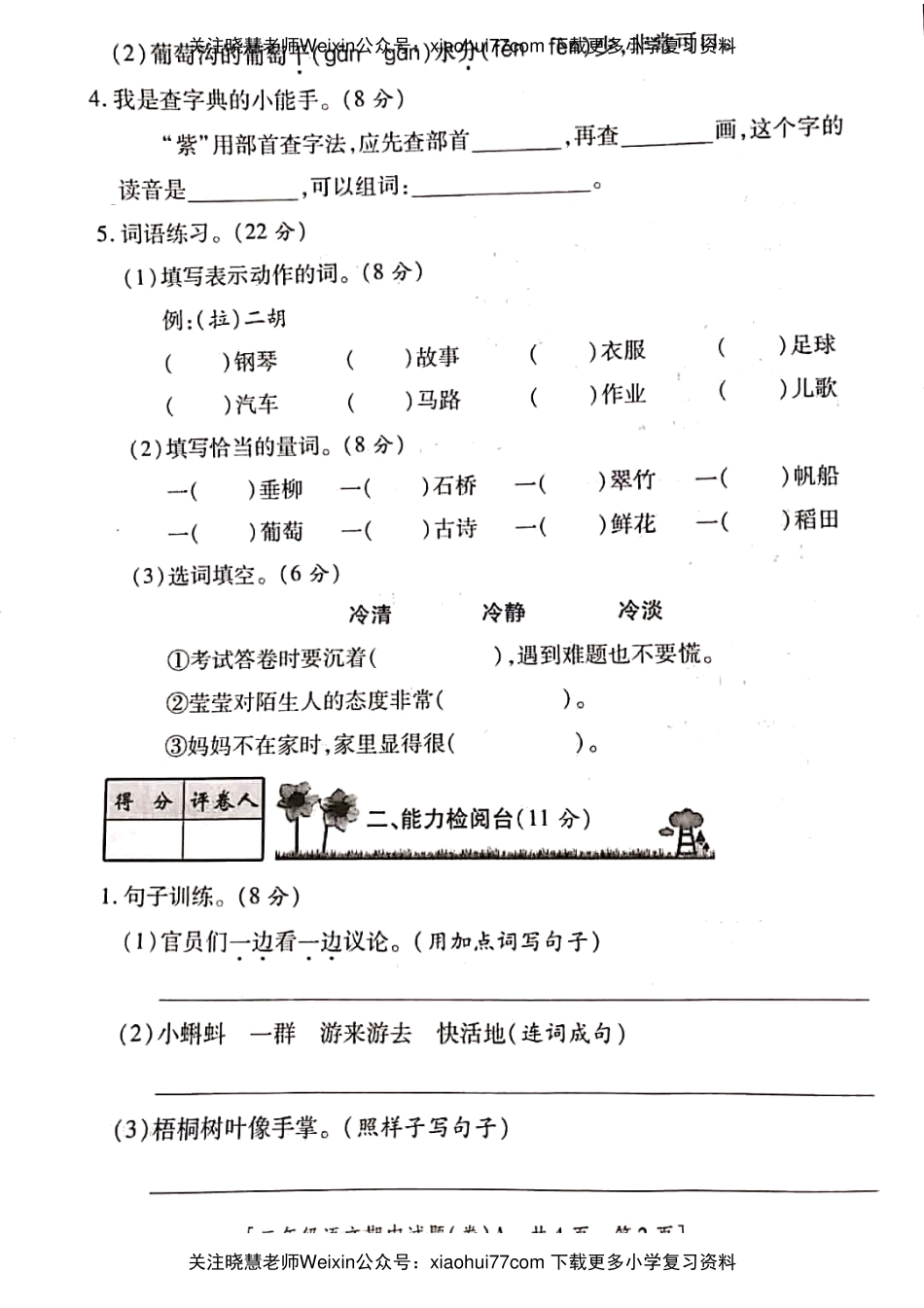 小学二年级上册上学期-语文期中真题卷八+答案.pdf_第2页