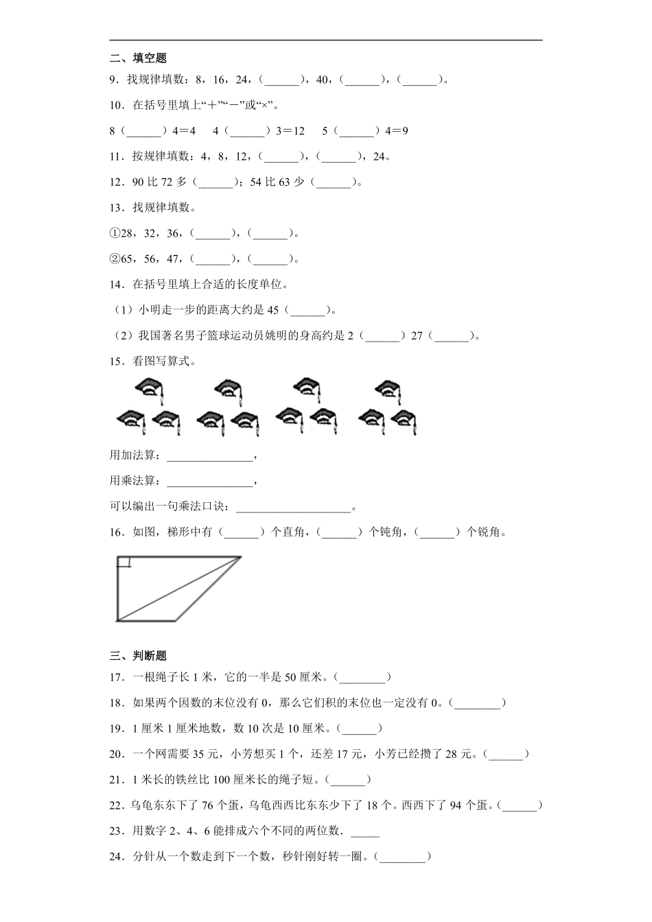 二年级上册数学人教版第9单元总复习《复习测试》01含答案.pdf_第2页