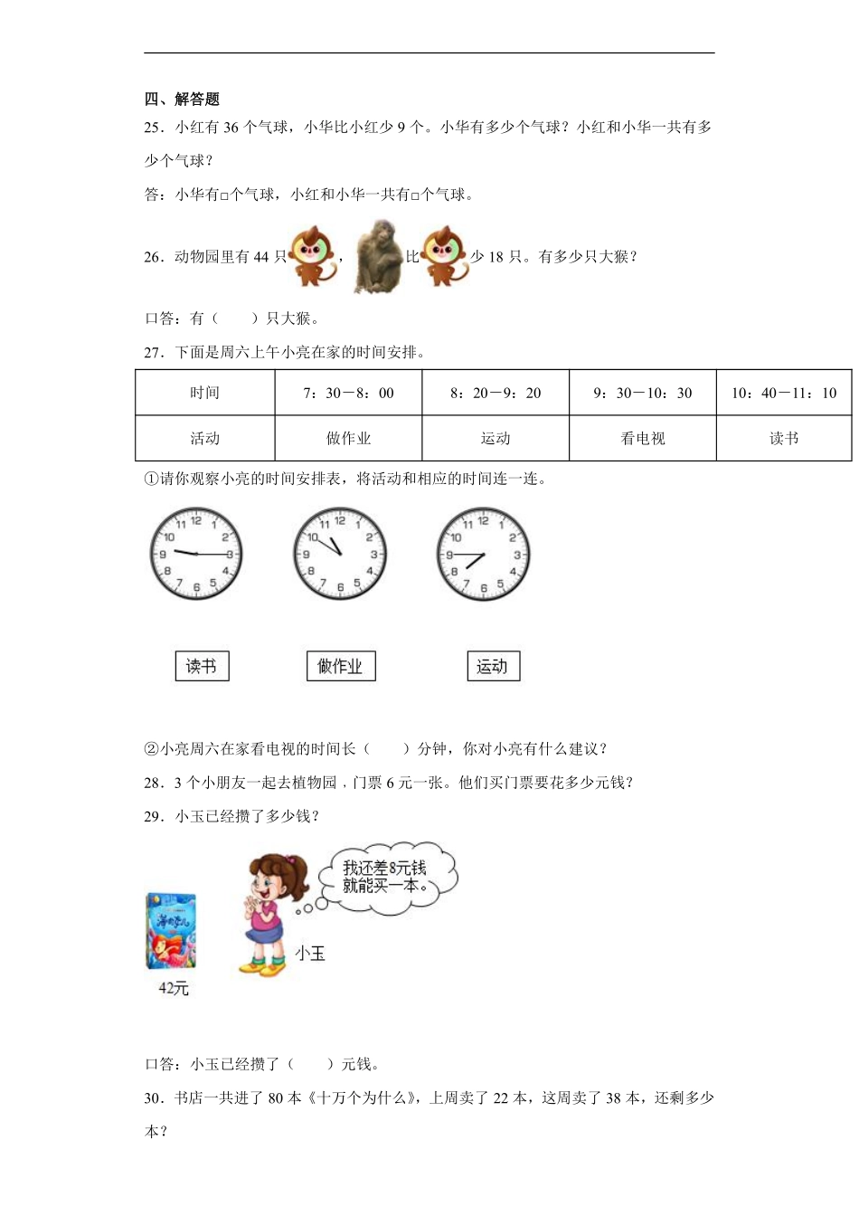 二年级上册数学人教版第9单元总复习《复习测试》01含答案.pdf_第3页