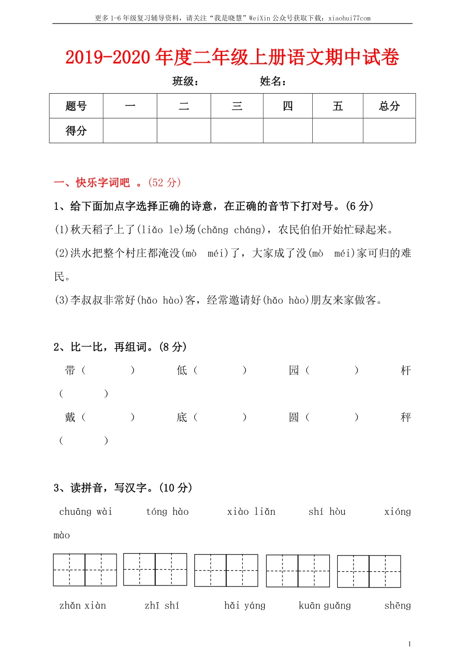 小学二年级上册上学期-语文期中真题密卷六+答案.pdf_第1页